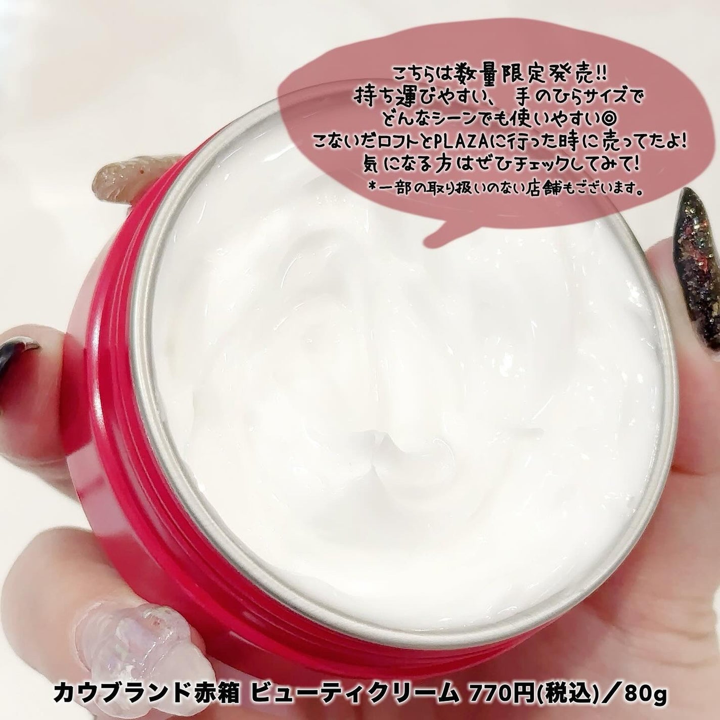 カウブランド 赤箱ビューティクリーム/カウブランド/ボディクリームを使ったクチコミ(4枚目)