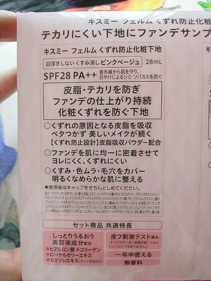 くずれ防止化粧下地/キスミー フェルム/化粧下地を使ったクチコミ(2枚目)
