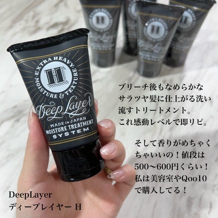ディープレイヤー H/DeepLayer/洗い流すヘアトリートメントを使ったクチコミ(2枚目)