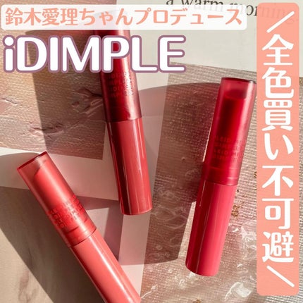 ティントマイスターリップ/iDIMPLE/リップティントを使ったクチコミ(1枚目)