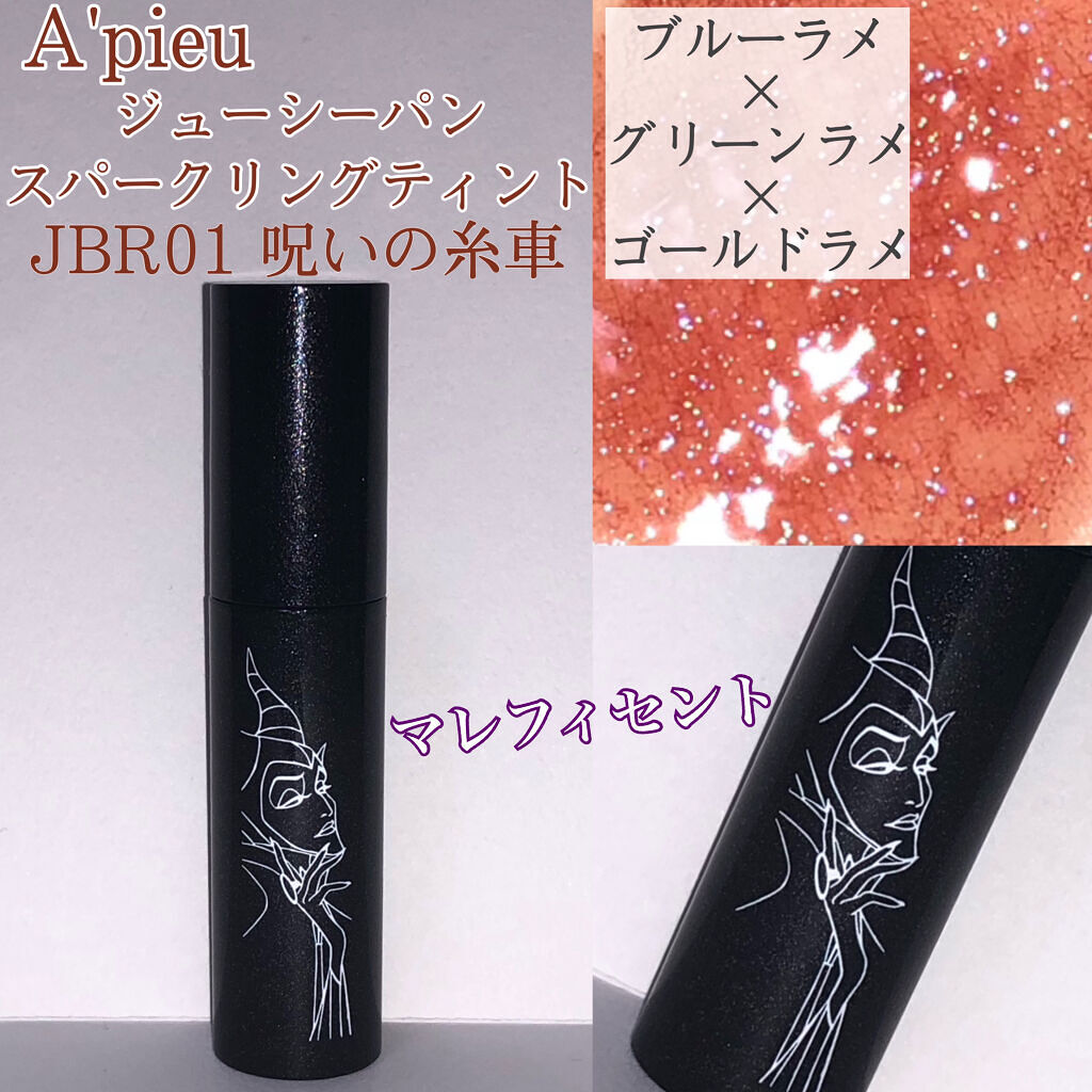アピュー ジューシーパン スパークリングティント/A’pieu/口紅を使ったクチコミ（2枚目）