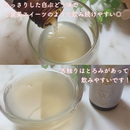 ヒアルモイスト W/日清食品/美容ドリンクを使ったクチコミ(2枚目)