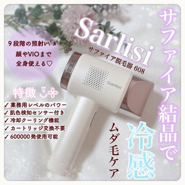 𝚛𝚒𝚘ちゃん🍓✧︎ on LIPS 「⁡⁡𖡪𖤘Sarlisi-サーリシ-サファイア家庭用脱毛器608..」（1枚目）