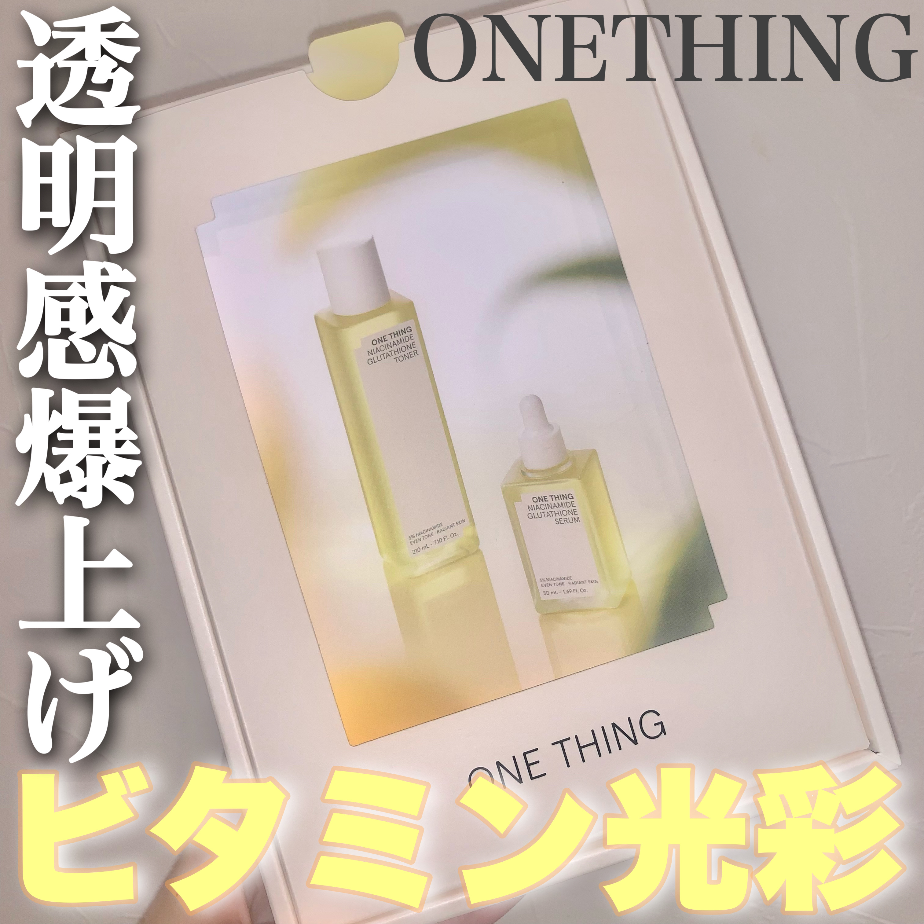 ナイアシンアミドグルタチオンマスク/ONE THING/シートマスク・パックを使ったクチコミ（1枚目）