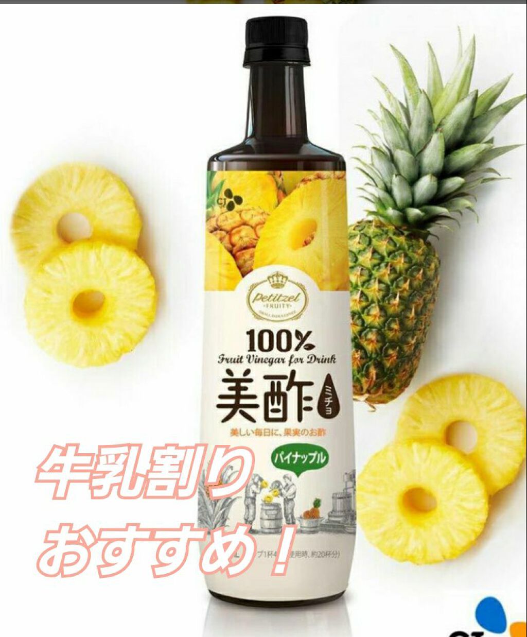 美酢 （希釈タイプ）/美酢(ミチョ)/その他飲むお酢を使ったクチコミ（1枚目）