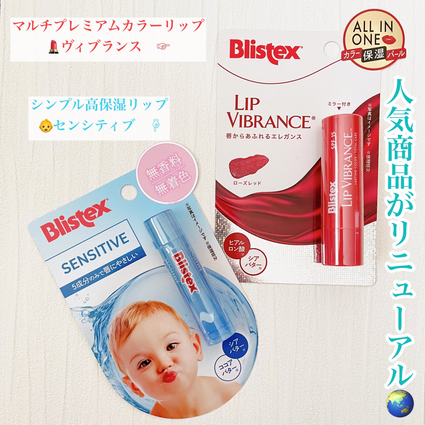 センシティブ/Blistex/リップクリームを使ったクチコミ(1枚目)