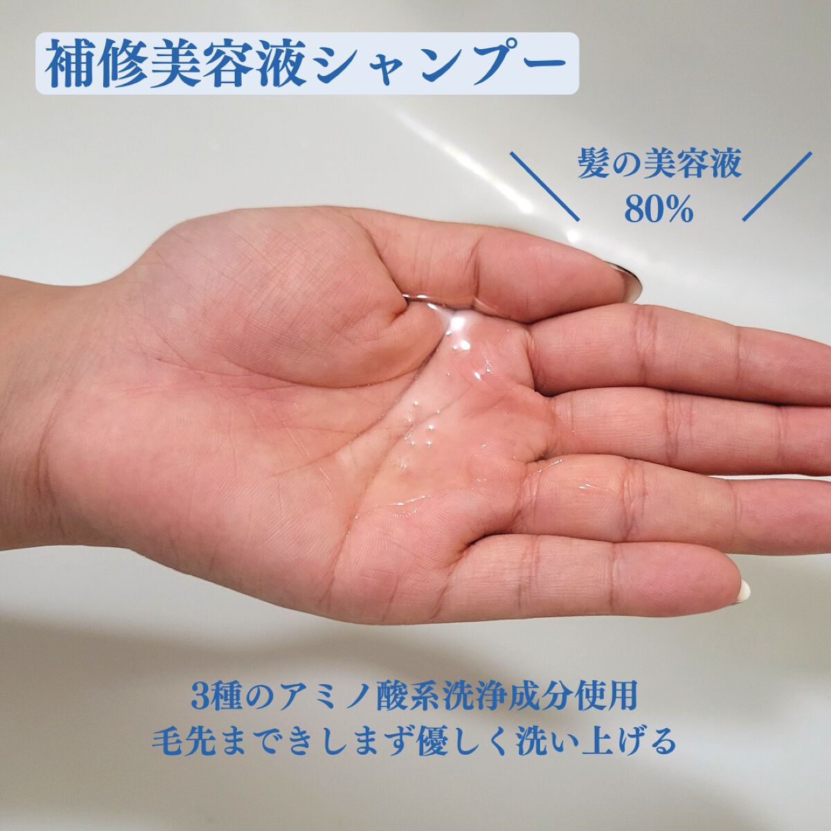 iP タラソリペア 補修美容液 シャンプー/トリートメント (モイスト＆スムース)/Je l'aime/市販シャンプーを使ったクチコミ（2枚目）