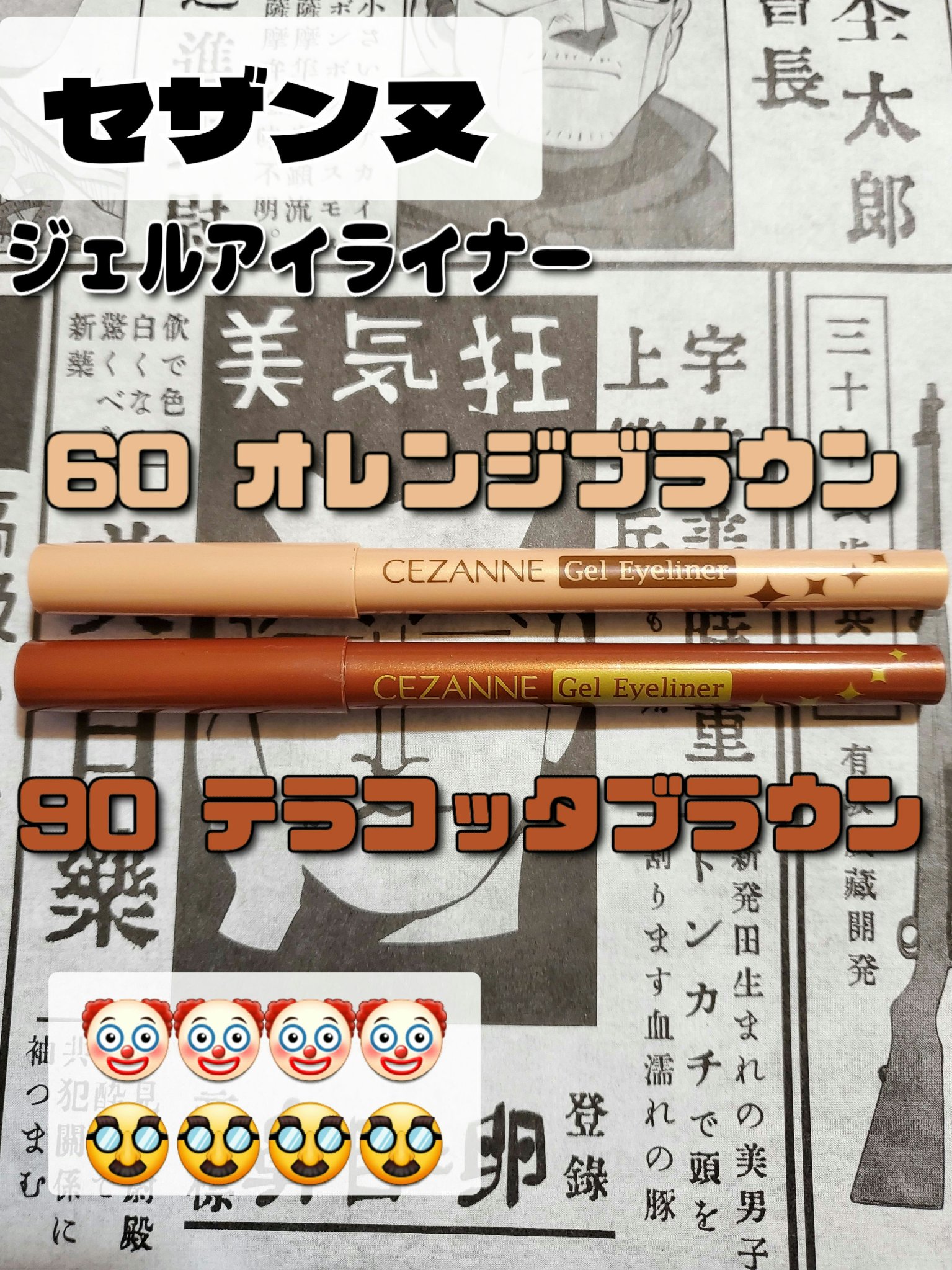 ジェルアイライナー/CEZANNE/ジェルアイライナーを使ったクチコミ（1枚目）