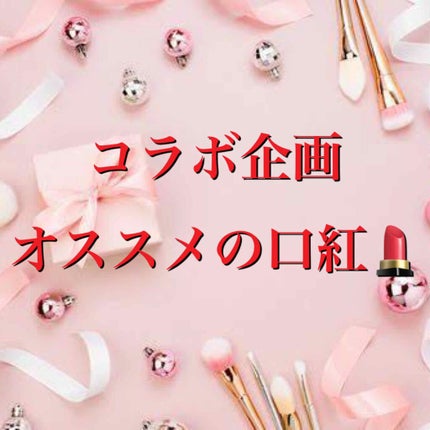 【旧】ディオール アディクト リップ ティント/Dior/リップグロスを使ったクチコミ(1枚目)