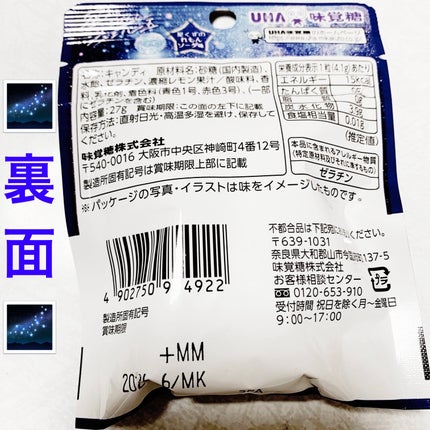 空からこぼれたジュエル玉/UHA味覚糖/食品を使ったクチコミ(2枚目)