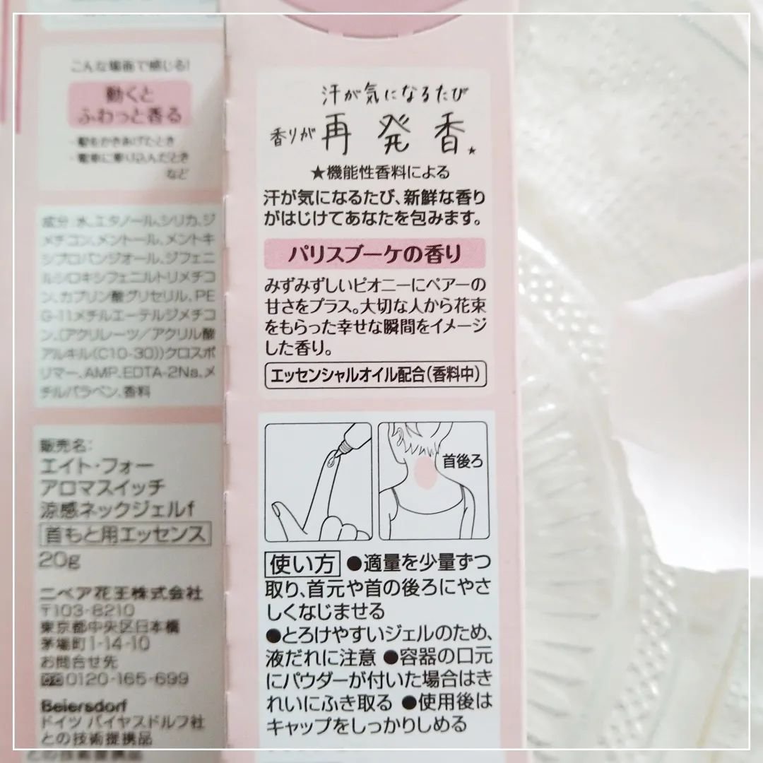 8x4 アロマスイッチ 涼感ネックジェル パリスブーケの香り/８ｘ４/デオドラント・制汗剤を使ったクチコミ（3枚目）