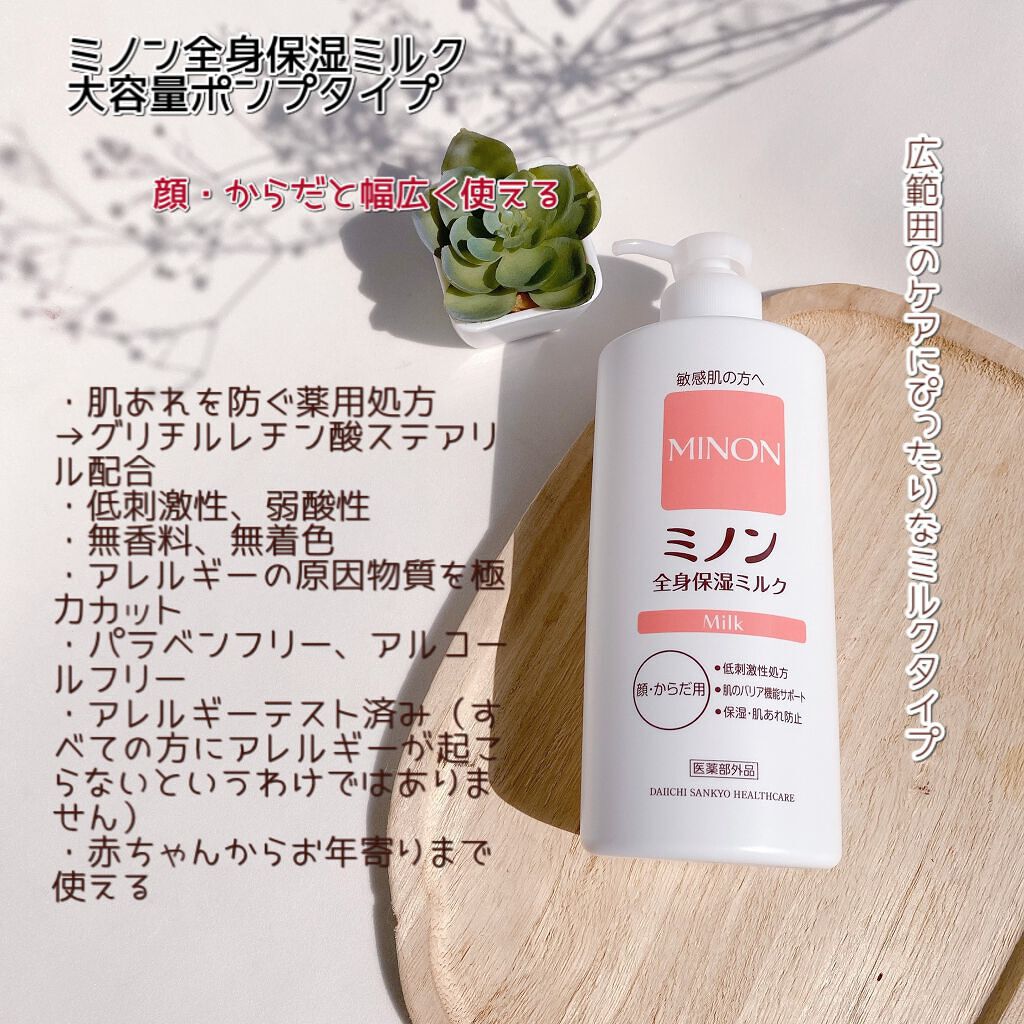 ミノン全身保湿ミルク/ミノン/ボディミルクを使ったクチコミ(2枚目)