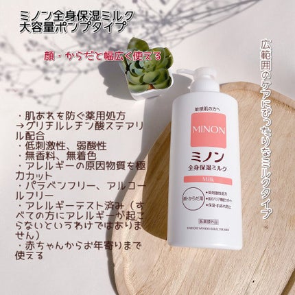 ミノン全身保湿ミルク/ミノン/ボディミルクを使ったクチコミ(2枚目)