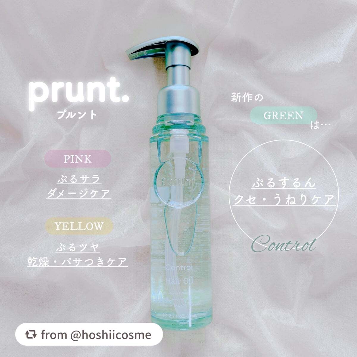 プルント コントロール美容液ヘアオイル/Purunt./ヘアオイルを使ったクチコミ(1枚目)