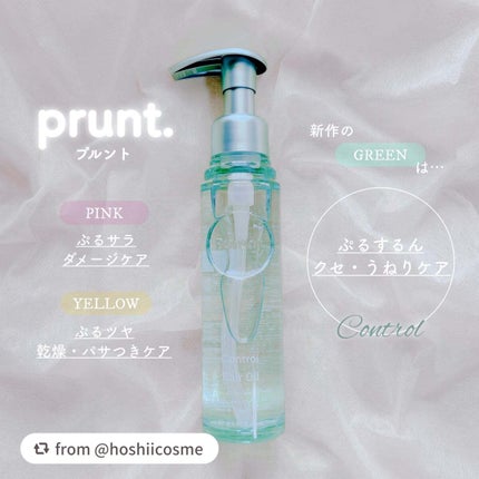 プルント コントロール美容液ヘアオイル/Purunt./ヘアオイルを使ったクチコミ(1枚目)