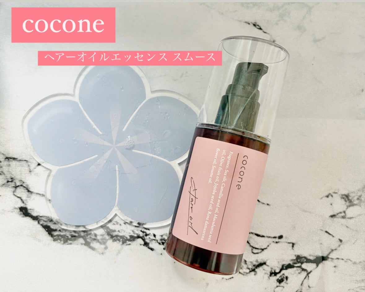 ヘアエッセンスオイル(スムース)/cocone/ヘアオイルを使ったクチコミ(1枚目)
