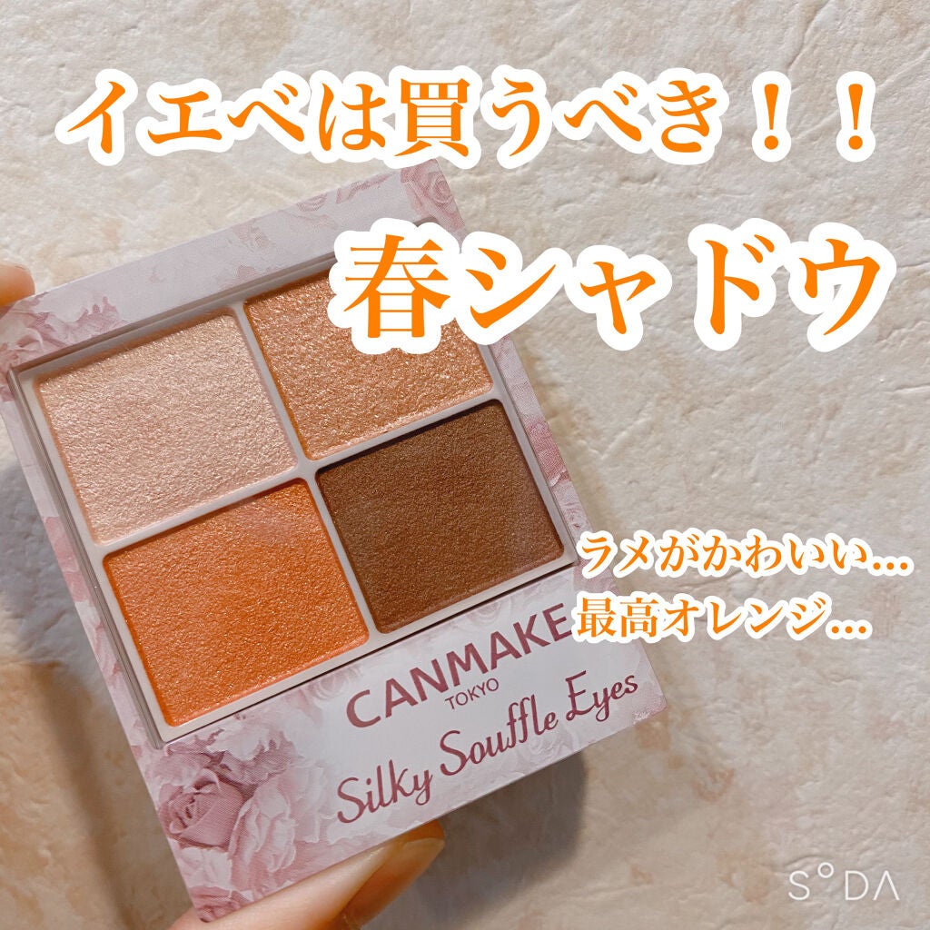 シルキースフレアイズ/キャンメイク/アイシャドウパレットを使ったクチコミ(1枚目)