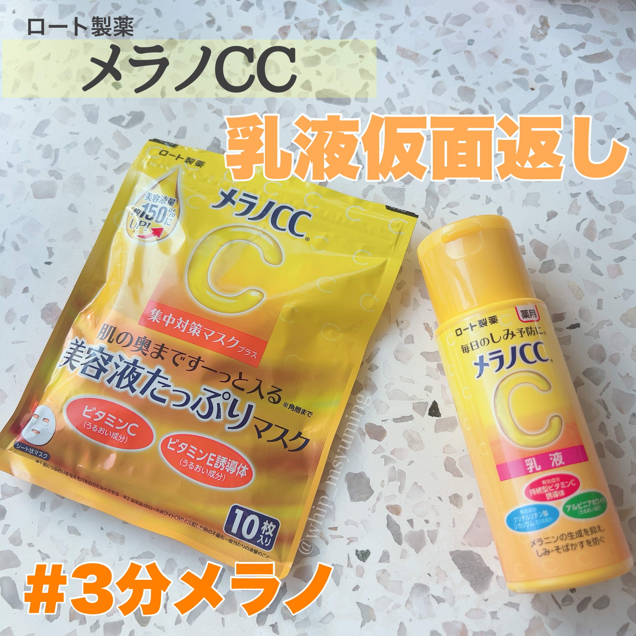 メラノCC 集中対策マスクプラス/メラノCC/シートマスク・パックを使ったクチコミ（1枚目）