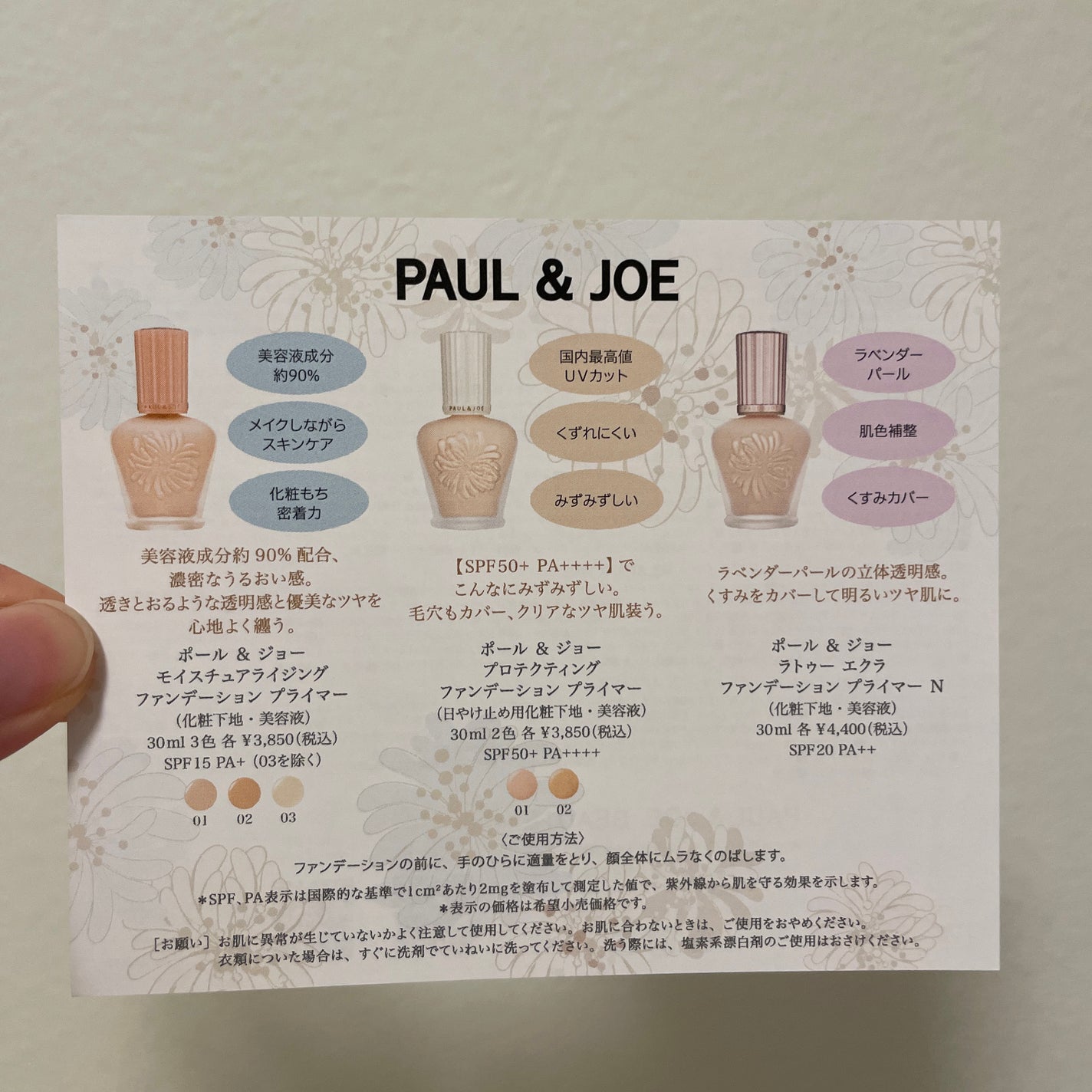 プロテクティング ファンデーション プライマー		/PAUL & JOE BEAUTE/化粧下地を使ったクチコミ(3枚目)