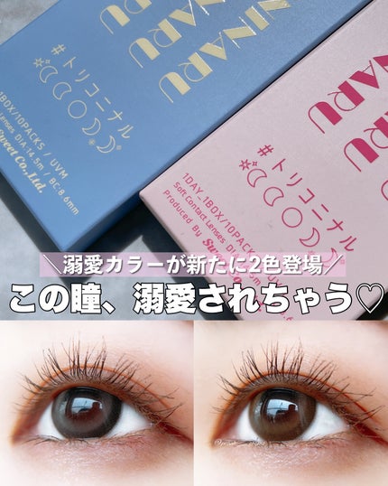 トリコニナル ワンデー/トリコニナル/ワンデー(1DAY)カラコンを使ったクチコミ(1枚目)