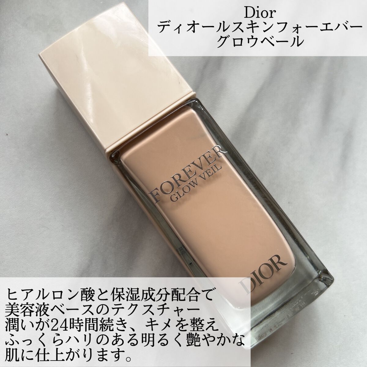ディオールスキン フォーエヴァー グロウ ヴェール /Dior/化粧下地を使ったクチコミ（2枚目）