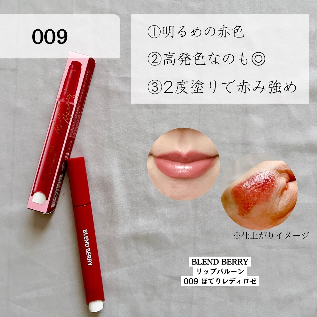 ブレンドベリー リップバルーン/BLEND BERRY/口紅を使ったクチコミ(4枚目)
