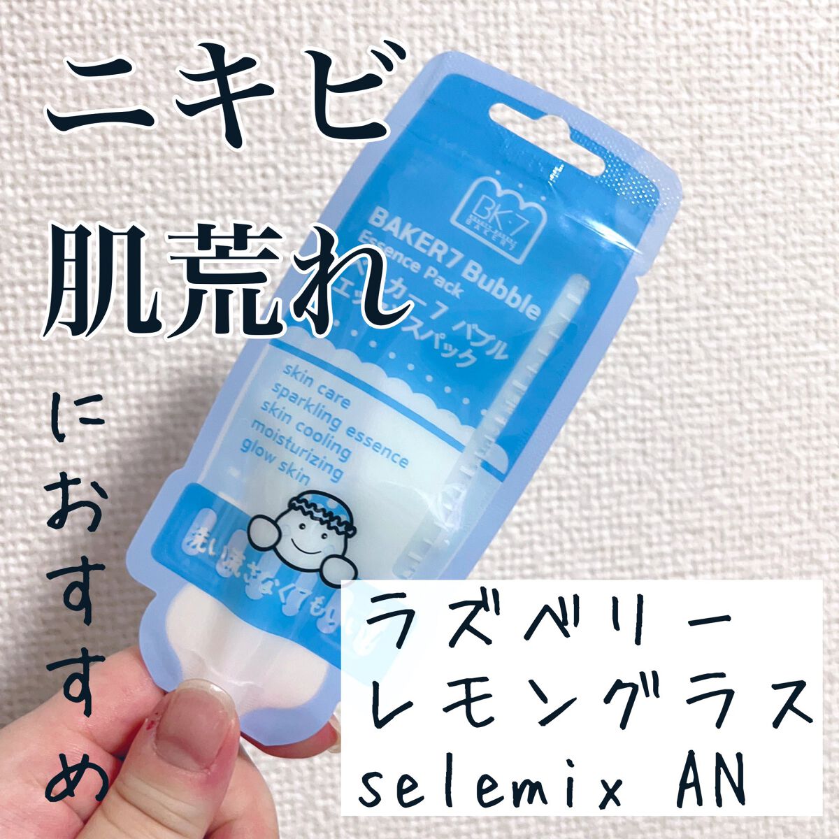 マジックバブルエッセンスパックMINI/BAKER7/シートマスク・パックを使ったクチコミ(3枚目)