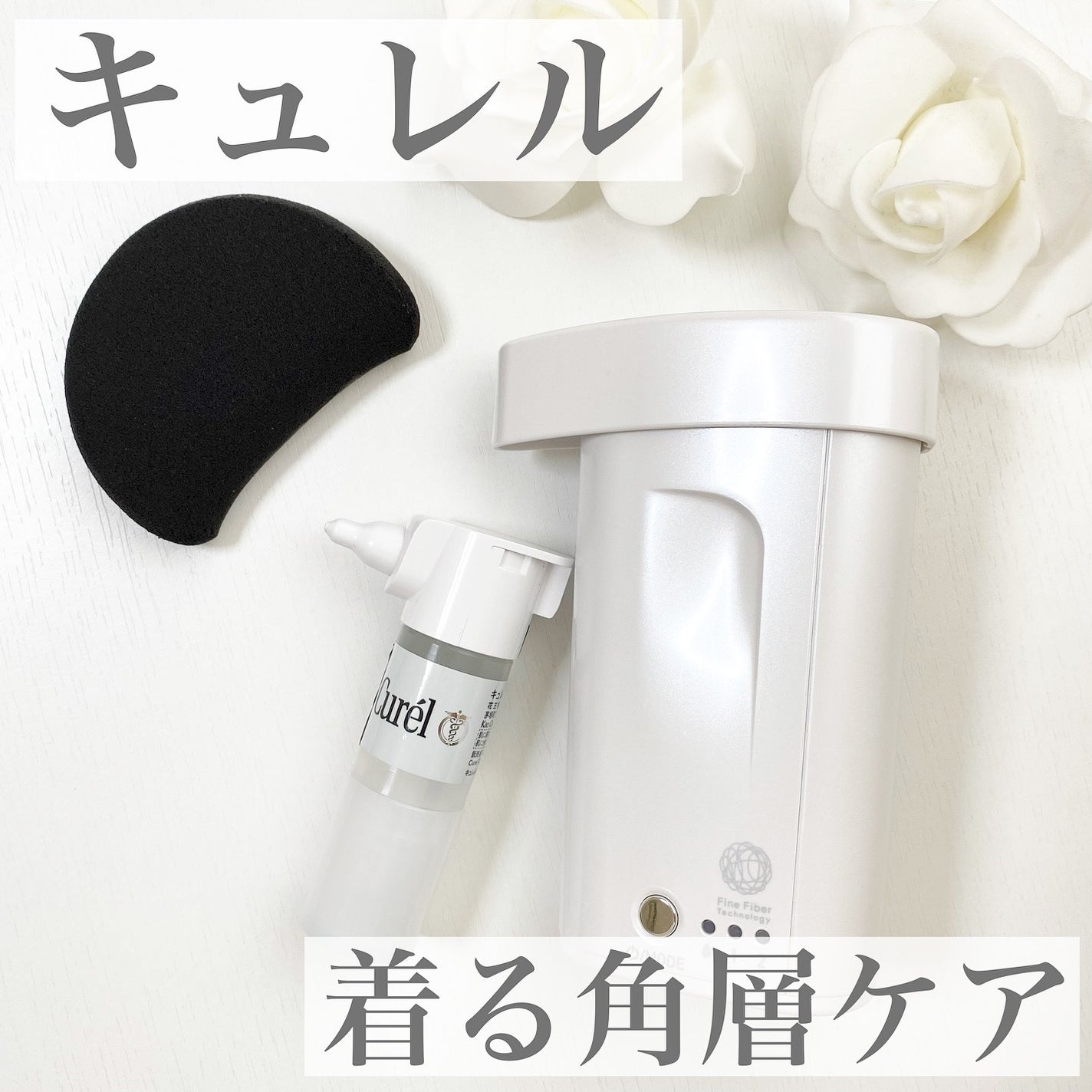 ヴェールクリエイター/キュレル/その他スキンケアを使ったクチコミ(1枚目)