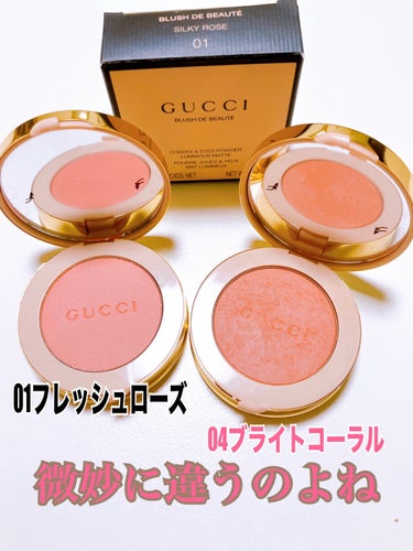 🌹🥀ROSE5🥀🌹のクチコミ「今日のメイクに使いました
GUCCI¥7,920
ブラッシュ ドゥ ボーテ 
チーク アンド .....」（2枚目）