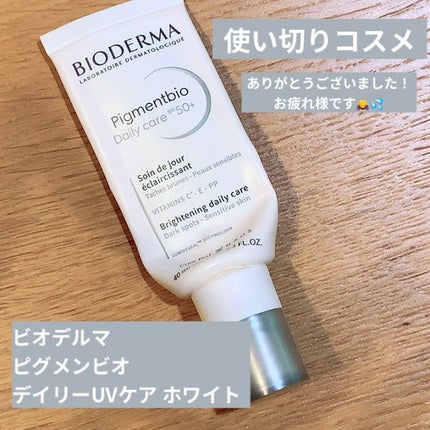 ピグメンビオ デイリーUVケア ホワイト SPF50+/PA++++/ビオデルマ/化粧下地を使ったクチコミ(1枚目)