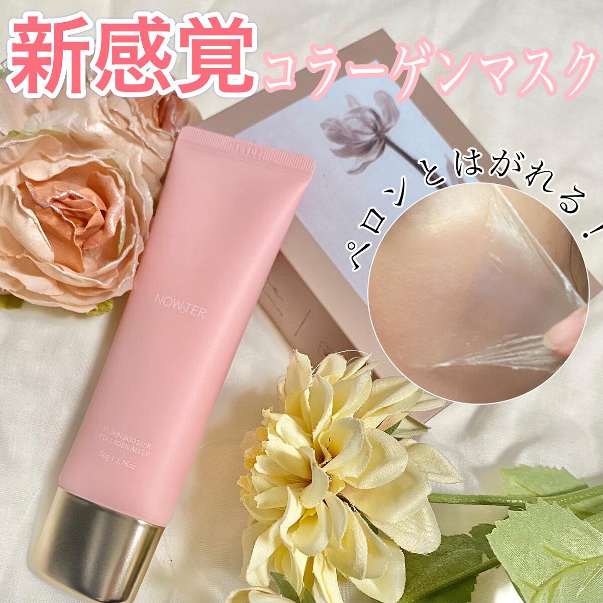 T1 スキンブースター コラーゲンマスク/NOWATER/シートマスク・パックを使ったクチコミ(1枚目)