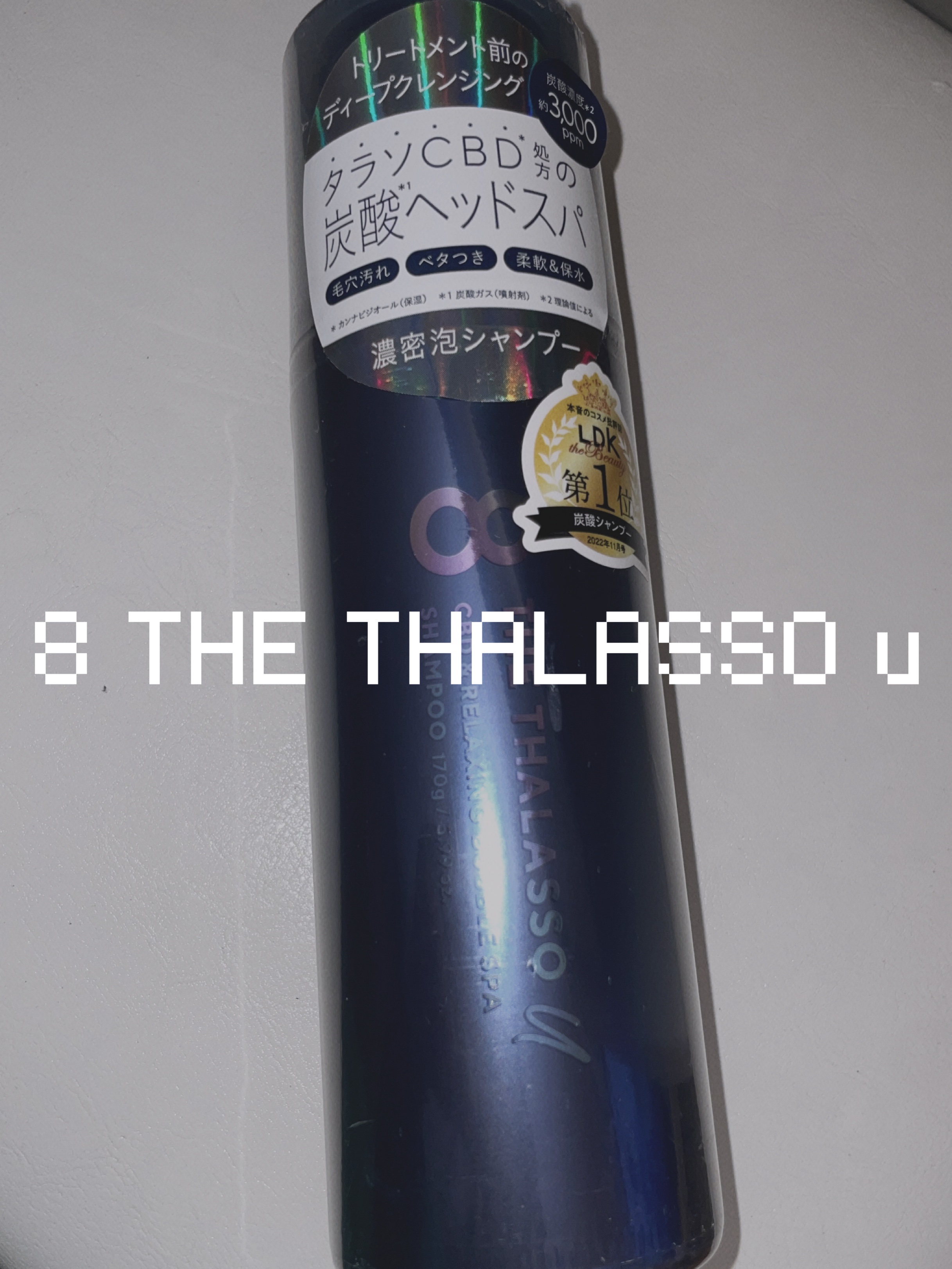 エイトザタラソ ユー CBD＆リラクシング バブルスパ 炭酸泡シャンプー 170g/エイトザタラソ/市販シャンプーを使ったクチコミ（1枚目）