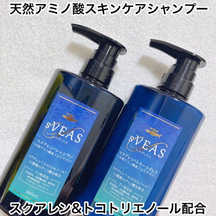 シャンプー (スクアレンシャンプー)/トリートメント (スクアレントリートメント)/sVEAS/市販シャンプーを使ったクチコミ(1枚目)