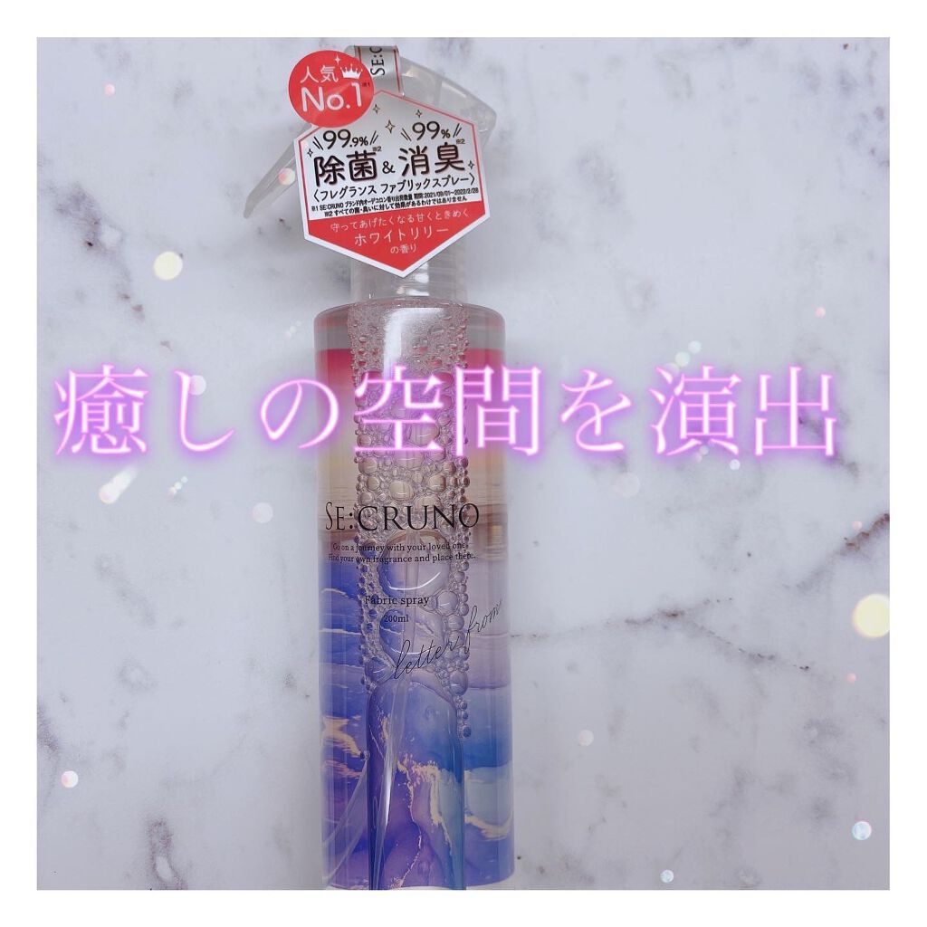 ファブリックスプレー ヴィタリーフシ0101 /SE:CRUNO/その他を使ったクチコミ(1枚目)