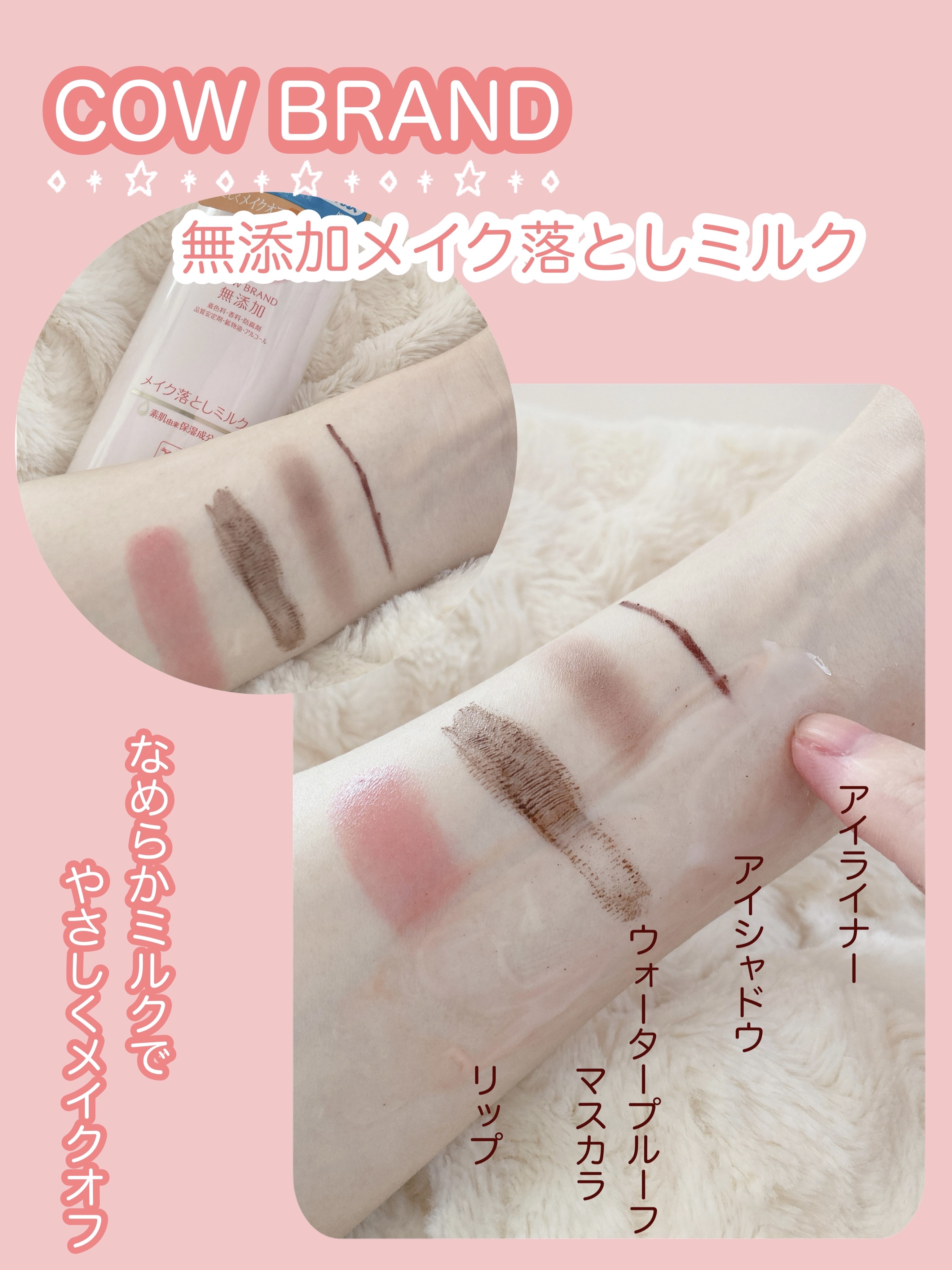 メイク落としミルク/カウブランド無添加/ミルククレンジングを使ったクチコミ（3枚目）