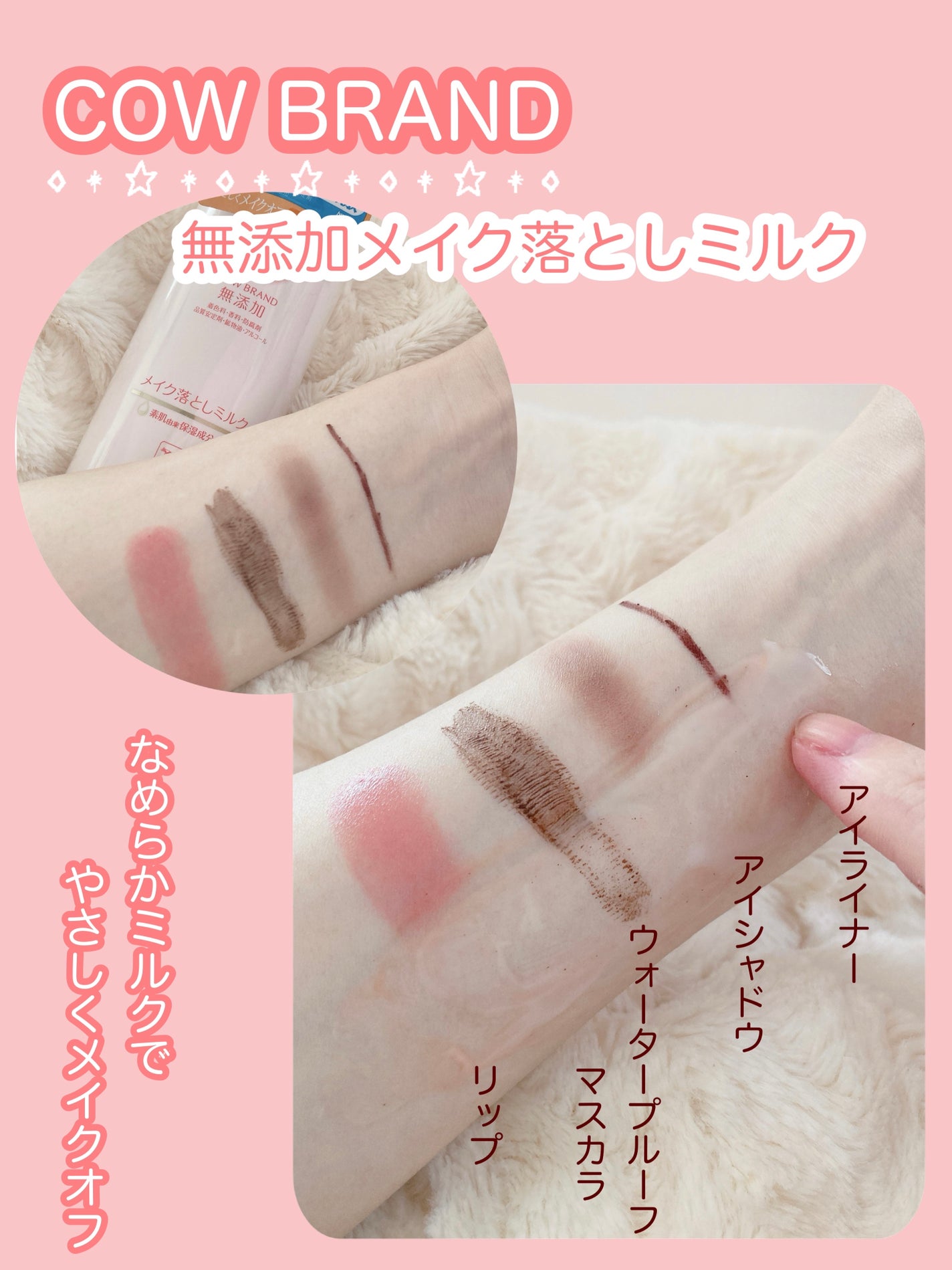 メイク落としミルク/カウブランド無添加/ミルククレンジングを使ったクチコミ(3枚目)