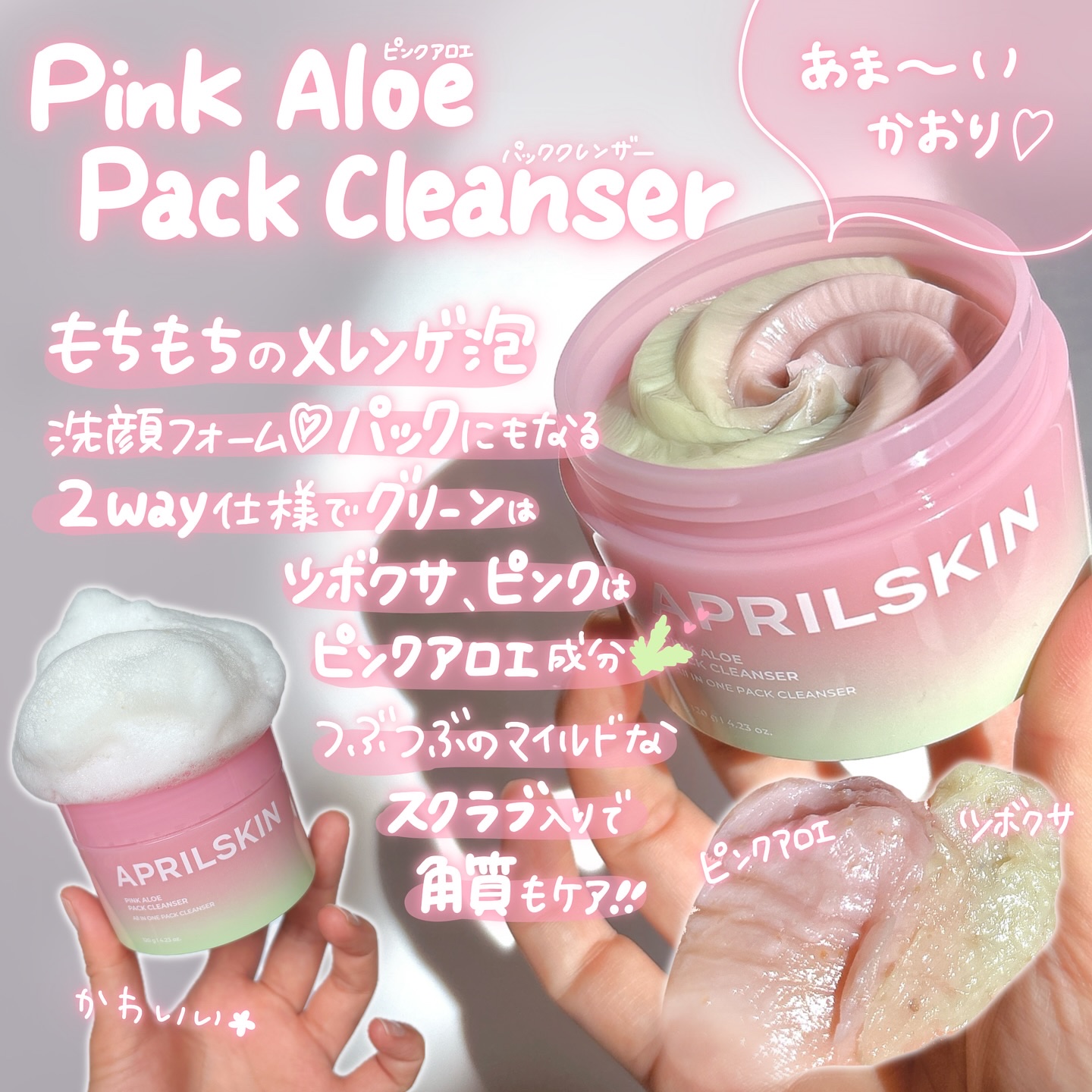 ピンクアロエメレンゲクレンザー/APRILSKIN/その他洗顔料を使ったクチコミ（2枚目）