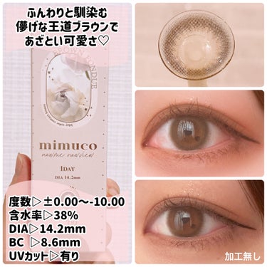 mimuco 1day/mimuco/ワンデー（１DAY）カラコンを使ったクチコミ（2枚目）