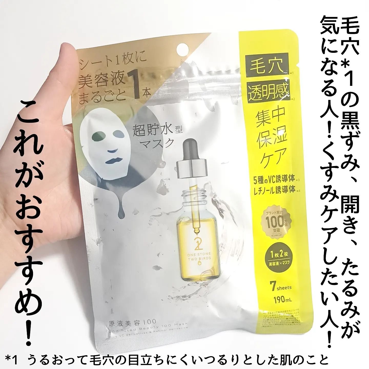 原液美容100マスク VC&レチノール/ONE STONE TWO BIRDS/シートマスク・パックを使ったクチコミ（3枚目）