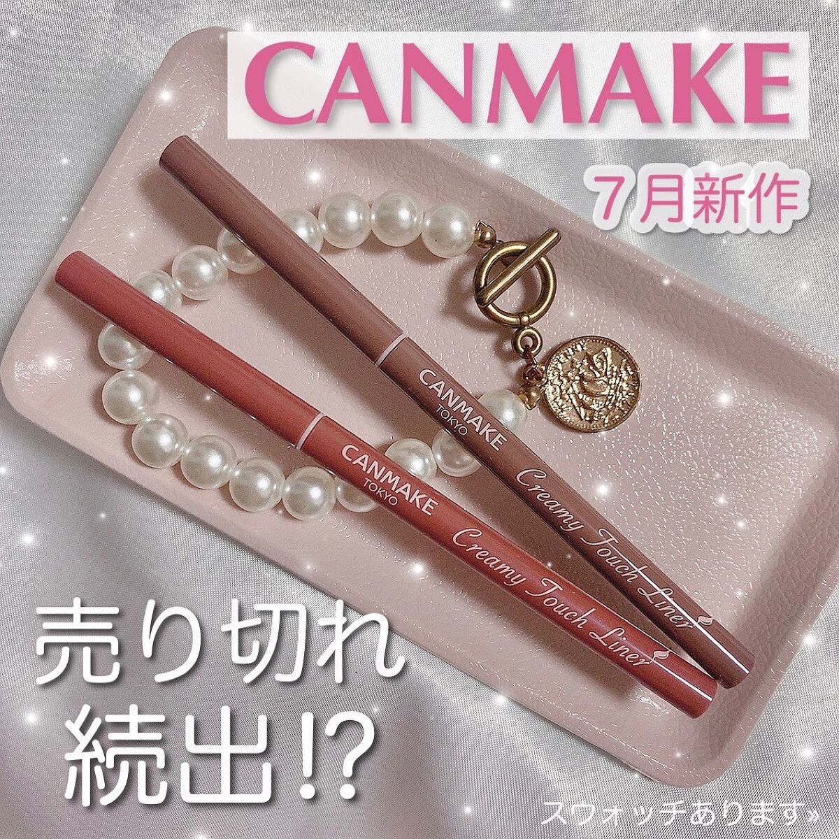 クリーミータッチライナー/キャンメイク/ジェルアイライナーを使ったクチコミ（1枚目）