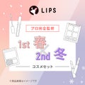 【PCセット】1st春 - 2nd冬セット / LIPS