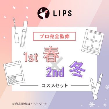 【PCセット】1st春 - 2nd冬セット LIPS