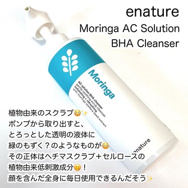 Moringa AC Solution BHA Cleanser/eNature/洗顔フォームを使ったクチコミ（2枚目）