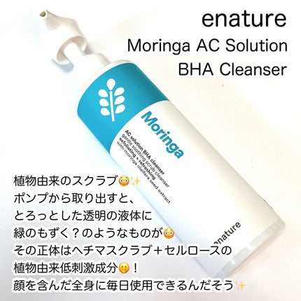 Moringa AC Solution BHA Cleanser/eNature/洗顔フォームを使ったクチコミ(2枚目)