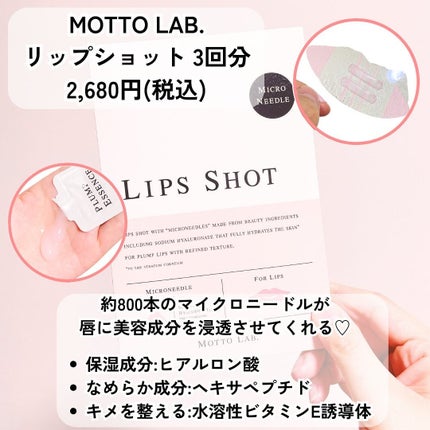 LIPS SHOT/MOTTO LAB./リップマスクを使ったクチコミ(2枚目)
