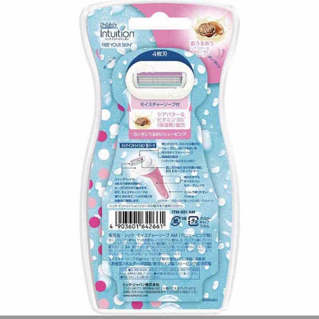 イントゥイション しっとり肌 ホルダー (刃付き+替刃1コ)/イントゥイション/シェーバーを使ったクチコミ（2枚目）