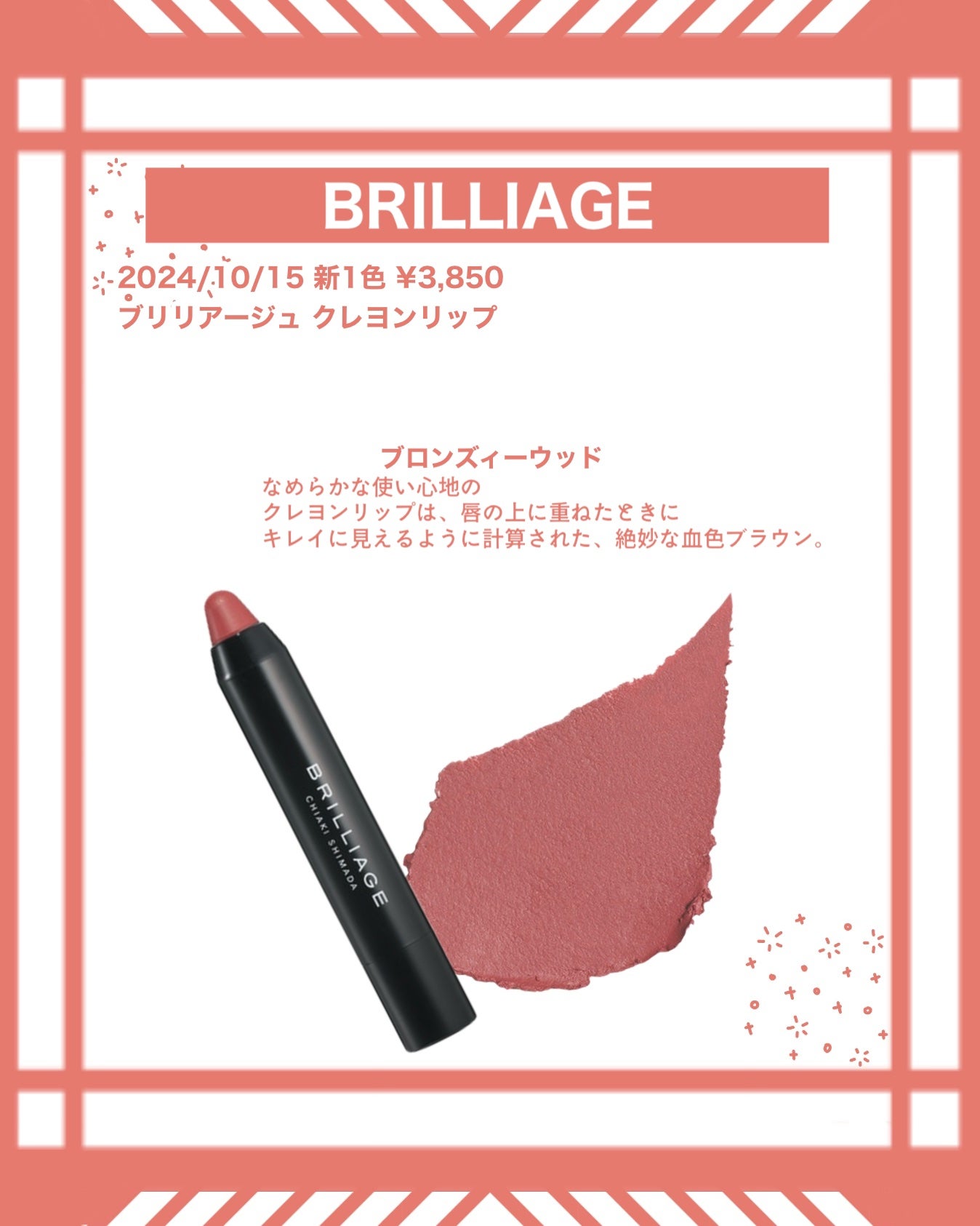 YSL メイクミーブラッシュ リキッド 57 コーラルクラッシュ YSL メイクミーブラッシュ リキッド 57 コーラルクラッシュ