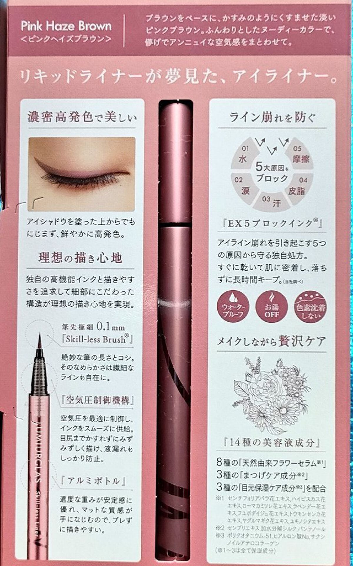 スキルレスライナー/LUMIURGLAS/リキッドアイライナーを使ったクチコミ(2枚目)