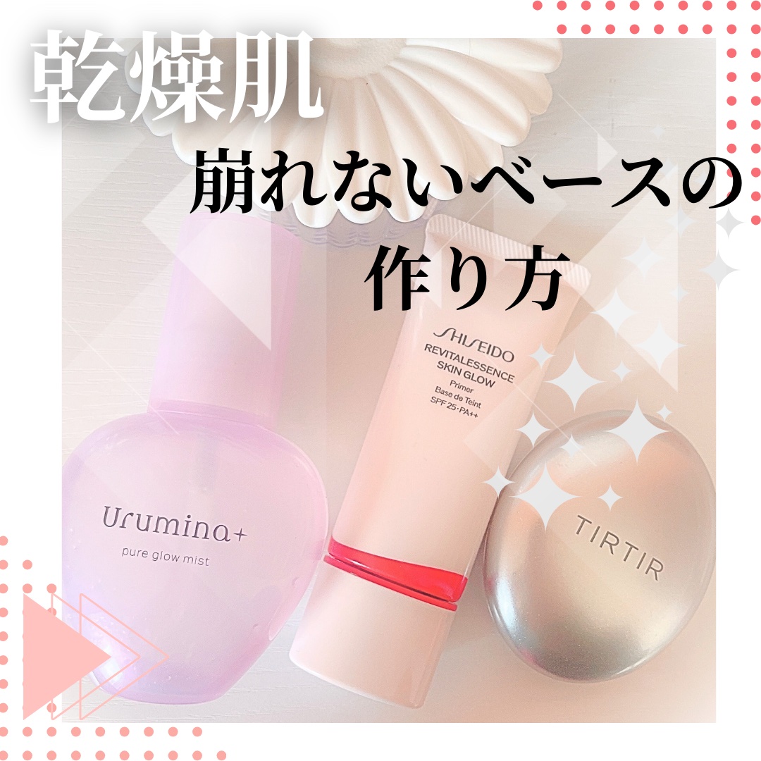 生つや肌ミスト/ウルミナプラス/美容液を使ったクチコミ（1枚目）