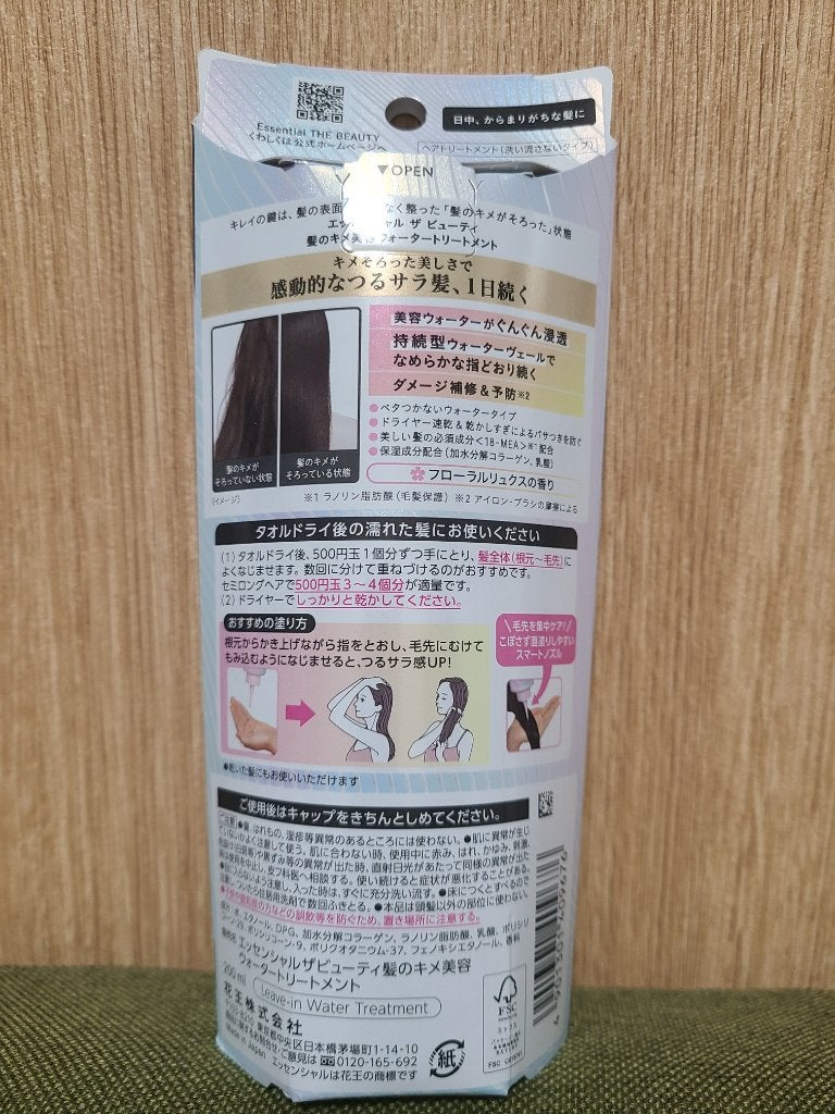 エッセンシャル プレミアム ウォータートリートメント EXスムース/エッセンシャル/アウトバストリートメントを使ったクチコミ(2枚目)